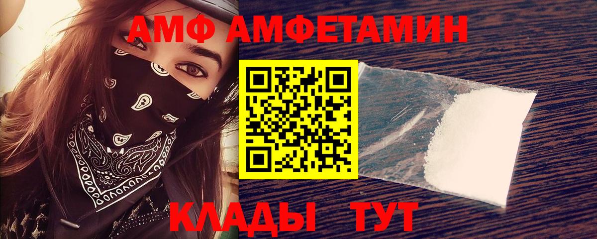 АМФ 97% Бийск