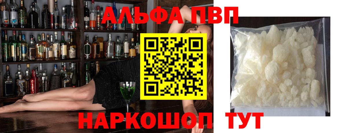 Альфа ПВП VHQ  Вход с VPN  Бийск  A-PVP СК КРИС  A-PVP мука 