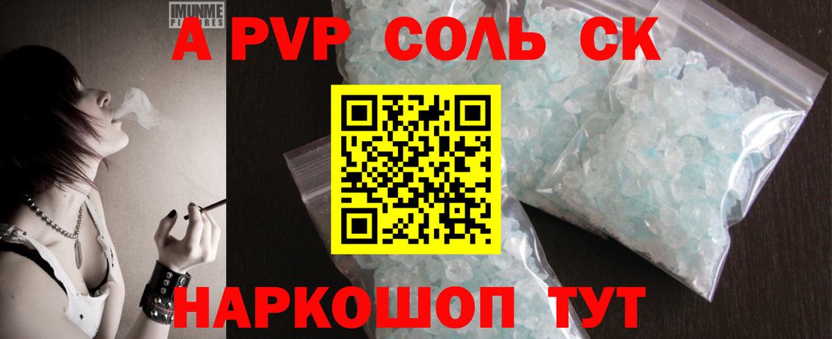 А ПВП кристаллы Бийск