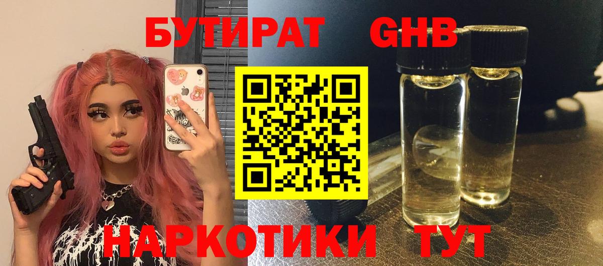 Бутират бутик Бийск