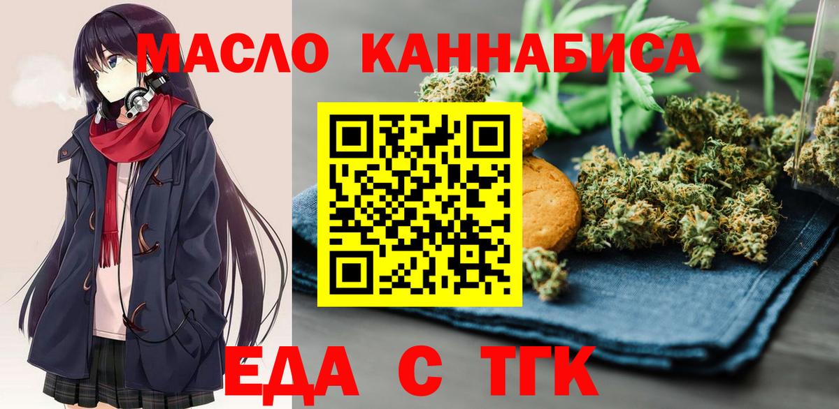 Бийск  Печенье с ТГК конопля  Вход с VPN 