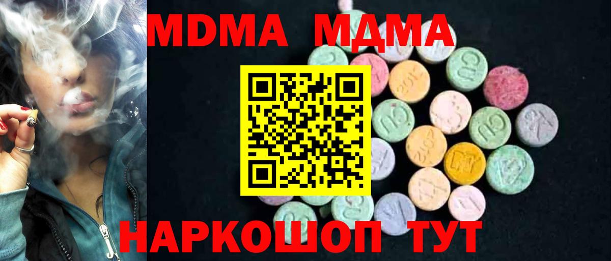 МДМА кристаллы  МДМА кристаллы  Вход с VPN  Бийск 